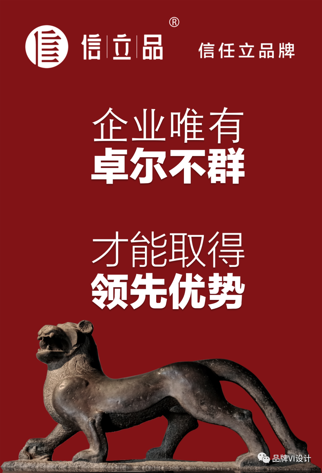 企業(yè)唯有卓爾不群，才能取得領(lǐng)先優(yōu)勢