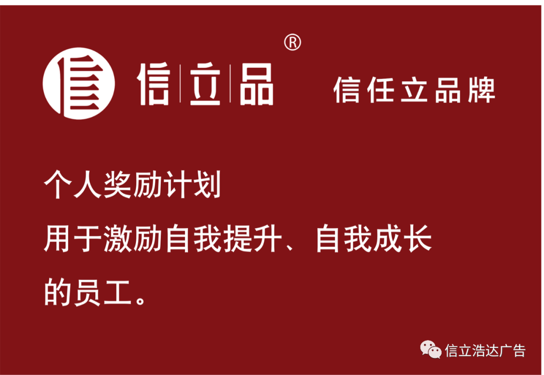 個人獎勵計劃 